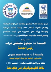إعلان ورشة عمل الاستفادة من الخدمات المقدمة من بنك المعرفة المصري