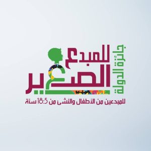 إنطلاق جائزة المبدع الصغير في دورتها الثالثة