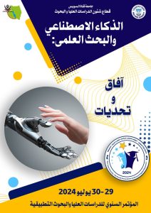 إرتفاع عدد الجامعات المشاركة في المؤتمر السنوي الخامس للدراسات العليا بجامعة قناة السويس إلى 8 جامعات يُمثلون 7 جنسيات