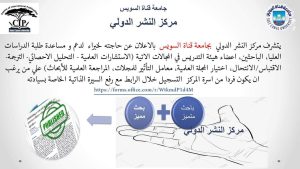 وظائف شاغره بمركز النشر الدولي بجامعة قناة السويس