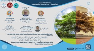 الاعلان عن مؤتمر الاتجاهات المعاصرة للبحوث التطبيقة في العلوم التجارية في ظل جائحة كورونا والتغيرات المناخي